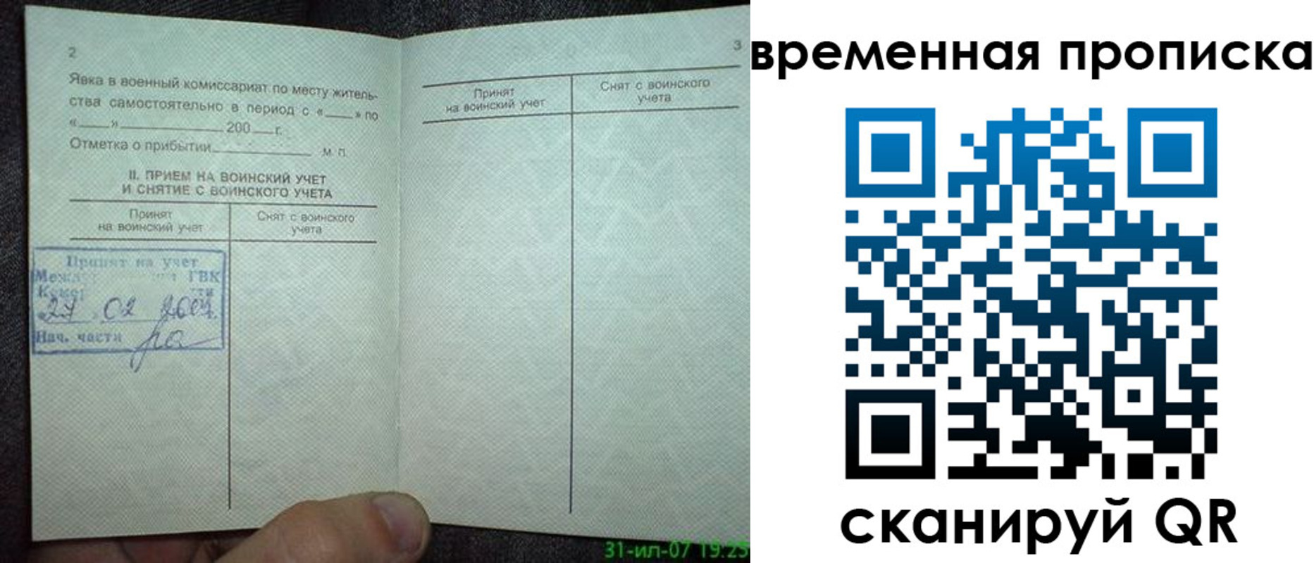 прописка ребенка в Гаджиево
